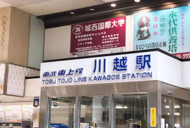 小江戸川越で食べ歩き。往復して目指せ川越マスター！