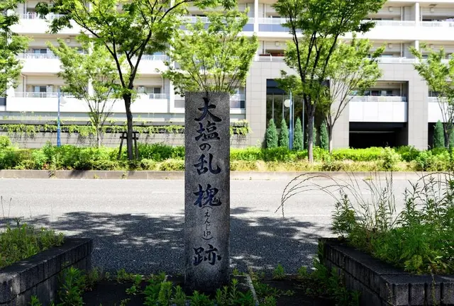 大阪市天満散歩、大塩平八郎の乱