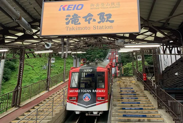 わんこと御岳山