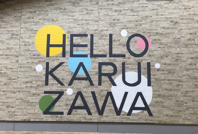 岐阜から軽井沢♬ゆっくり癒し旅♡