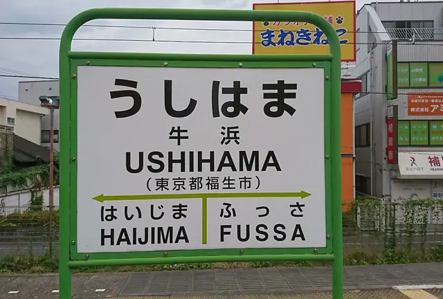 福生奥多摩日帰りひとり旅🚃🚶‍♀️