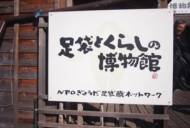 行田市で足袋作りの職人技を見学
