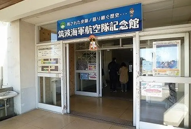 茨城県内の映画「永遠の０」ロケ地巡り