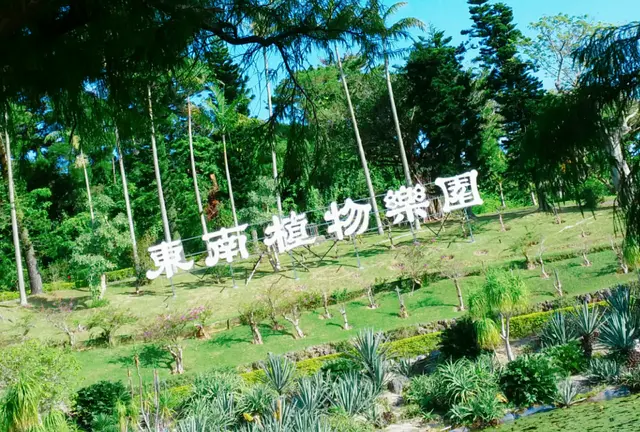 中部『東南植物楽園』で南国満喫プラン