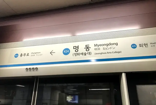 明洞