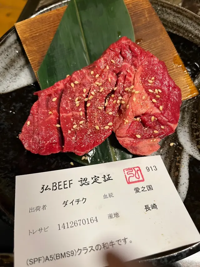 京の焼肉処 弘 千本三条本店