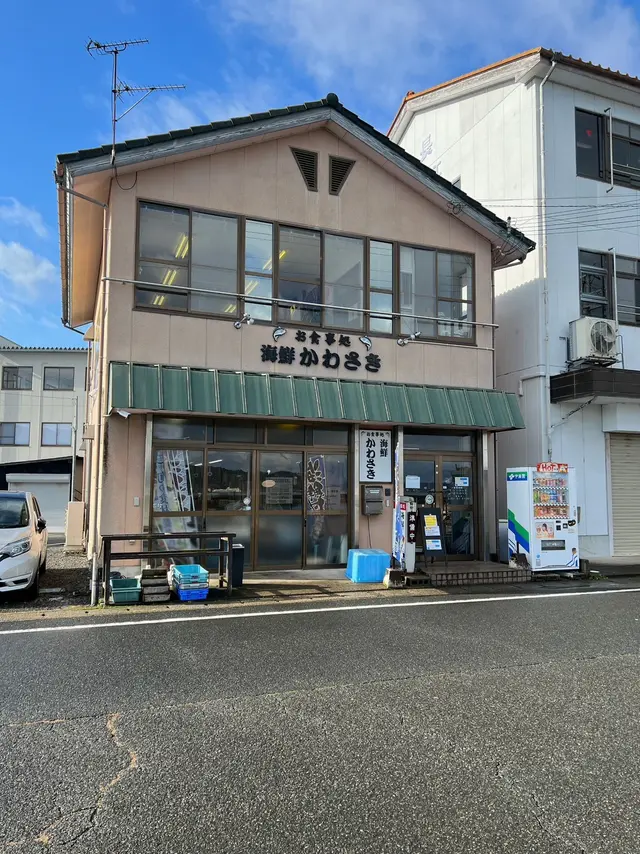 海鮮かわさき