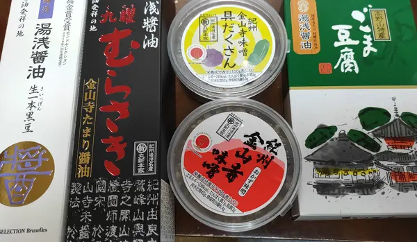 お土産