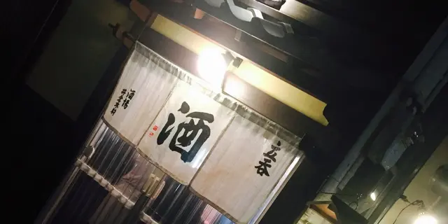 センベロ（約千円で酒が楽しめる）！京都ディープ？な居酒屋🍶