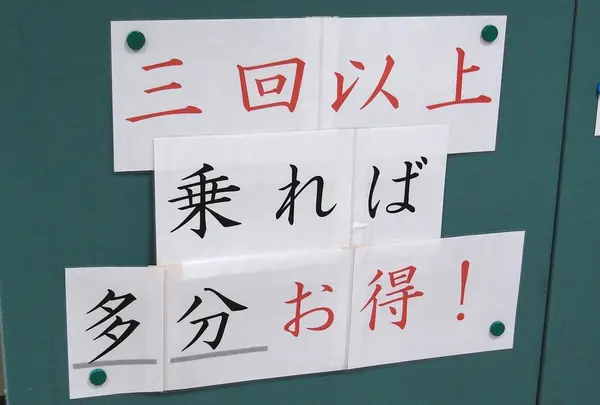 江ノ島電鉄（株） 鉄道部藤沢駅の写真・動画_image_140598