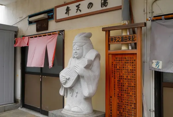湯めぐり七福神【弁天様】