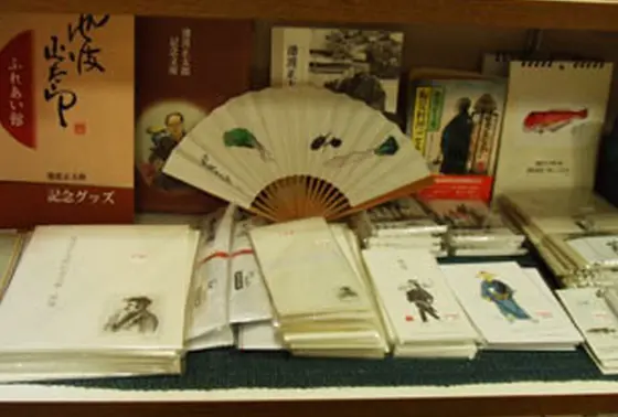 池波正太郎ふれあい館