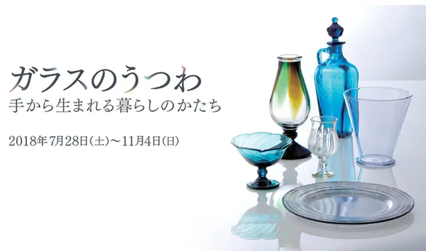 開催中の展覧会