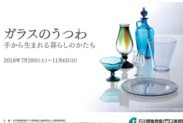 石川県能登島ガラス美術館の写真・動画_image_218713