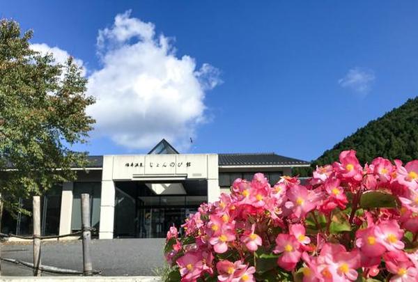 ほたるの里　じょんのび館