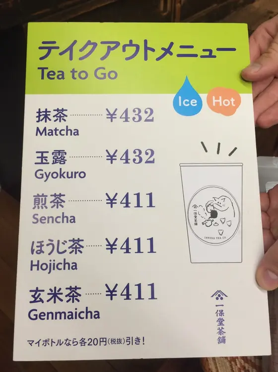 今回のお目当はこれ！
お茶のテイクアウトサービス🚶💨