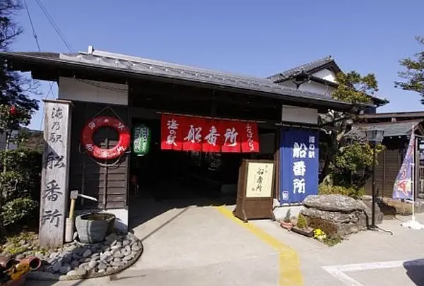 海の駅船番所