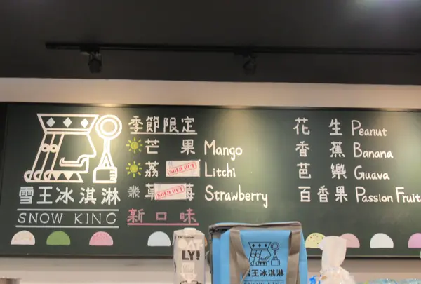 Snow King Ice Creamの写真・動画_image_660705