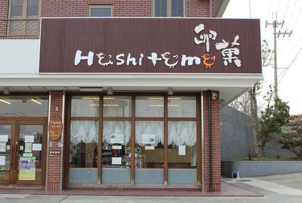 卵菓Ｈａｓｈｉｔａｍａ
