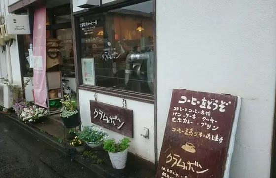 クラムボン