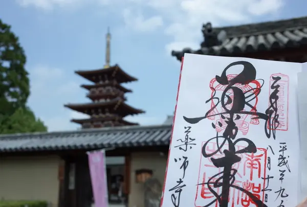 薬師寺の写真・動画_image_150973