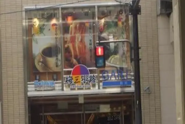梅三小路