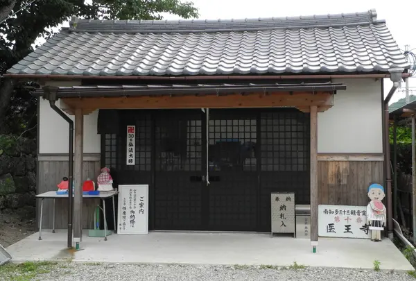 第10番　医王寺