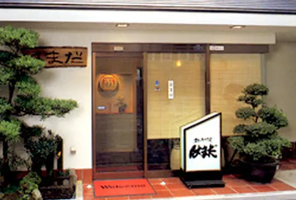 ステーキハウス　はまだ