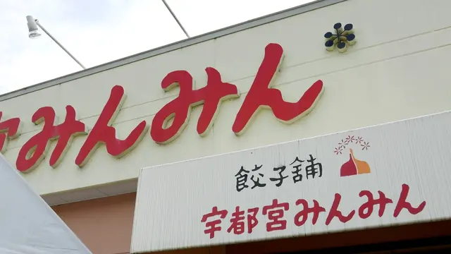宇都宮～日光　定番観光食べ歩きプラスエトセトラ編