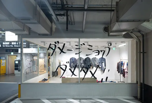着なくなった服をダメージ加工して着る『パークローゼット』 「ダメージショップ ダメダメ！！」