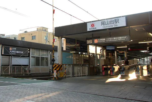 尾山台駅