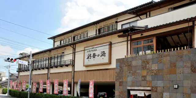 首都圏スーパー銭湯