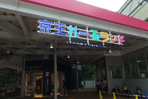 京王れーるランドの写真・動画_image_123675