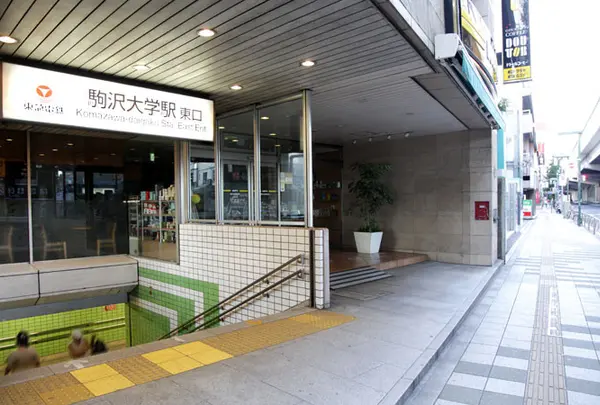 駒沢大学駅