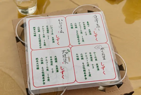 林酒造の写真・動画_image_751957
