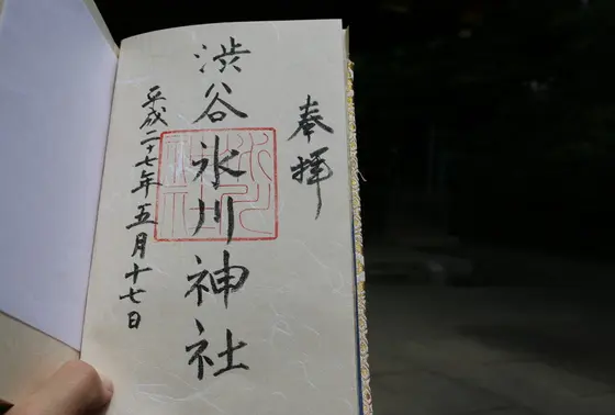 御朱印