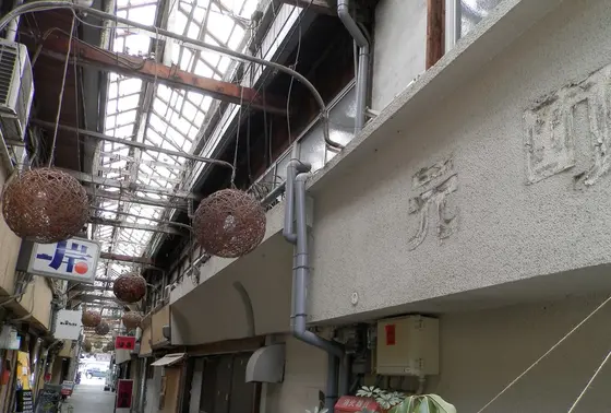 屋根付き商店街発祥の地