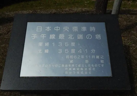 東経135度