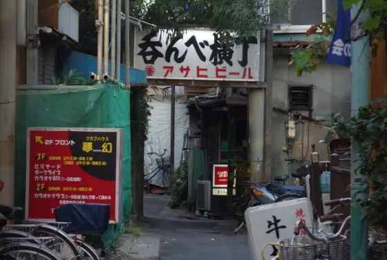 のんべえ横丁