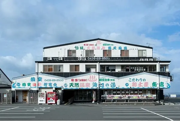 天然温泉 海辺の湯