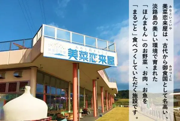 美菜恋来屋(みなこいこいや)