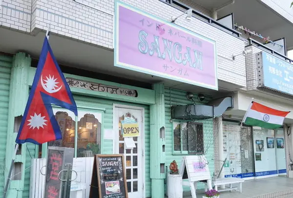 インド・ネパール レストランサンガム唐木田店