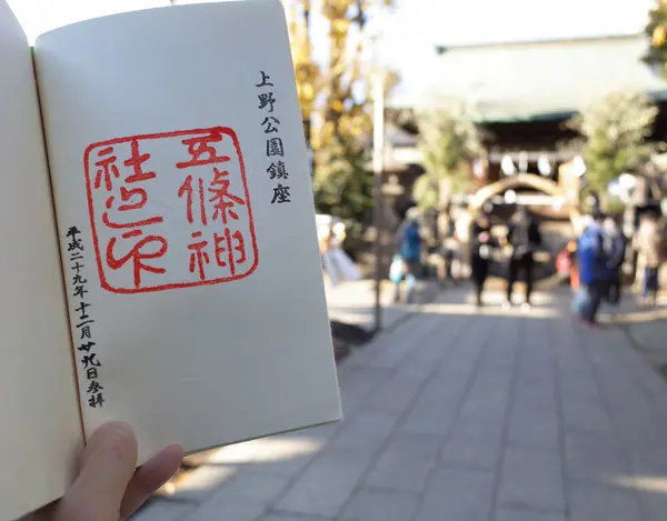 御朱印いただきました