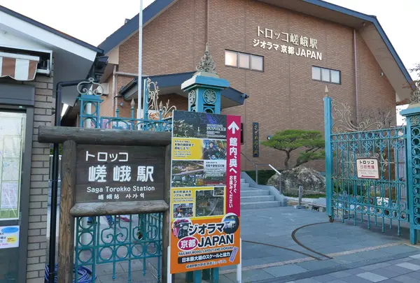 トロッコ嵯峨駅