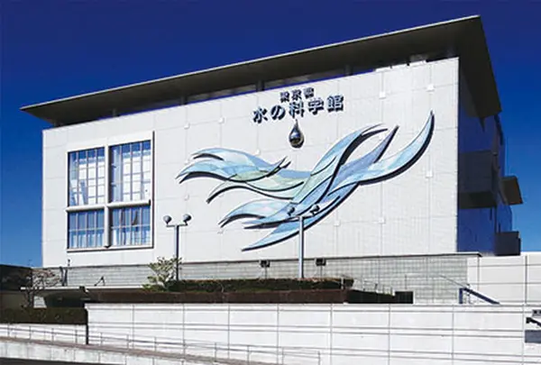 東京都水の科学館