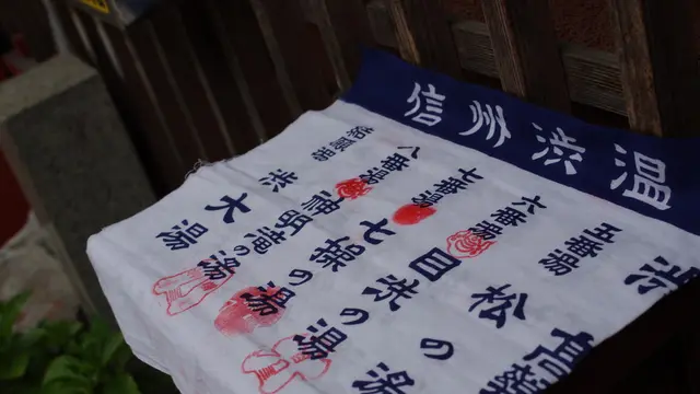 渋温泉