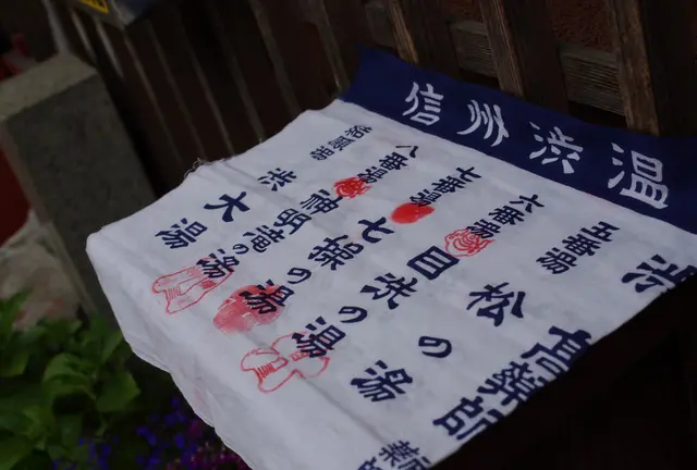 渋温泉