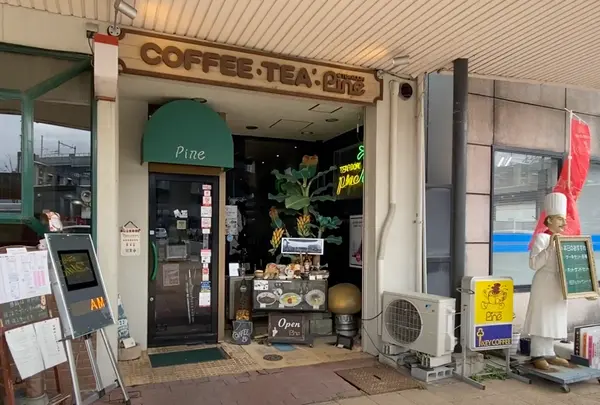 喫茶パイン