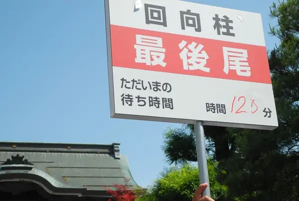 列は仁王門まで達してました