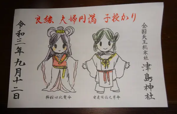 「つしまち切符限定ご朱印」